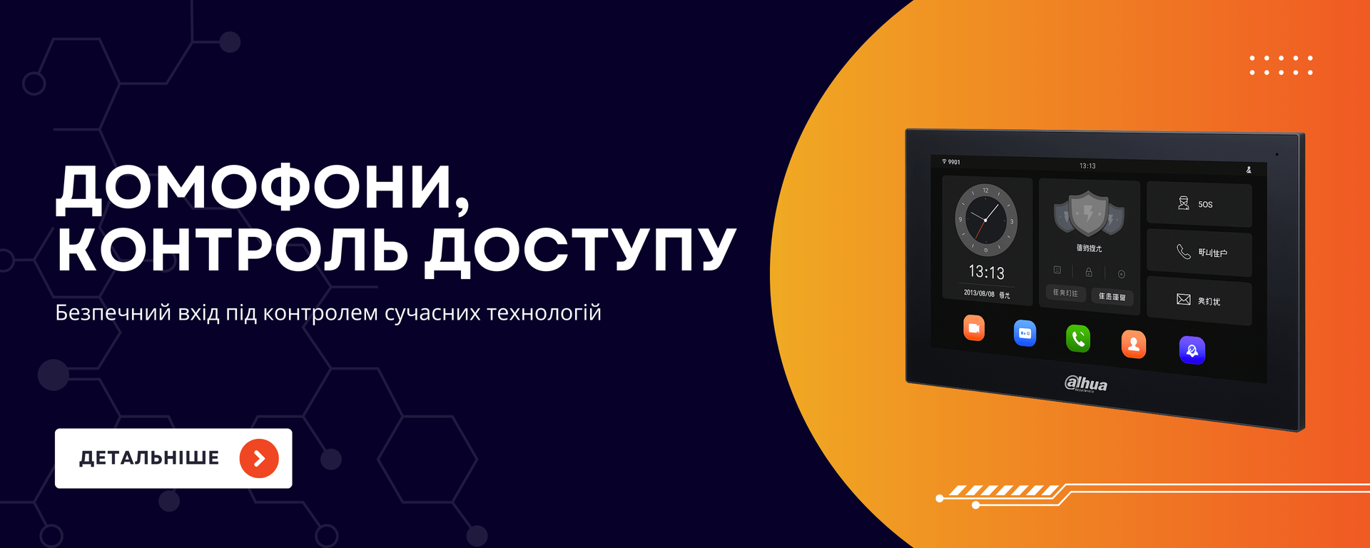 Домофони