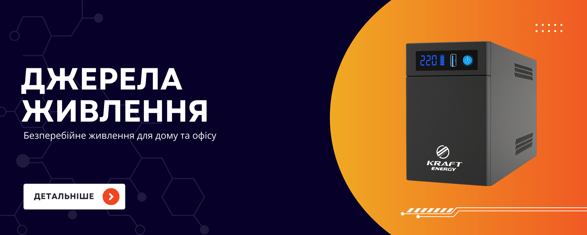 Джерела живлення