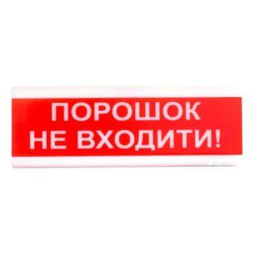 Tiras ОСЗ-5 "Порошок не входить!" табло світлозвукове Тірас 99-00008597 фото